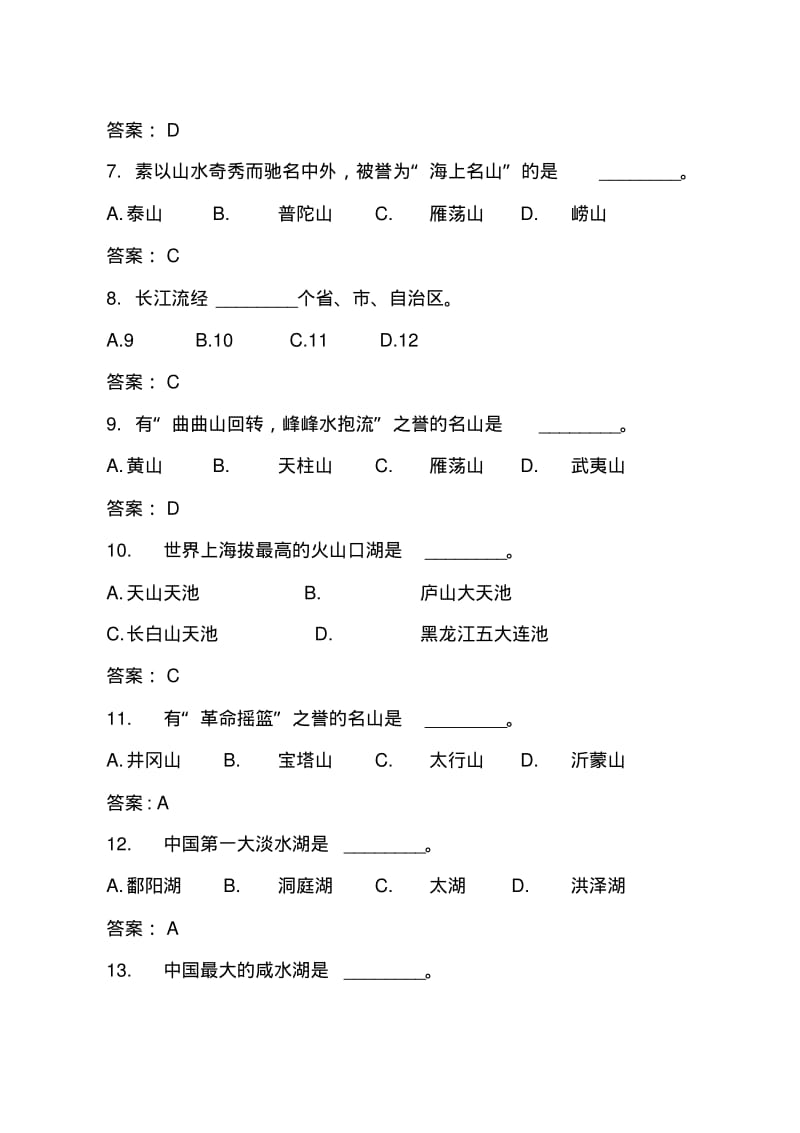 2019年全国导游资格证《导游基础知识》考试真题及答案.pdf_第2页