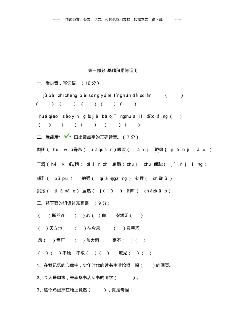 2019小学五年级语文上学期期中试卷及答案.pdf_第2页