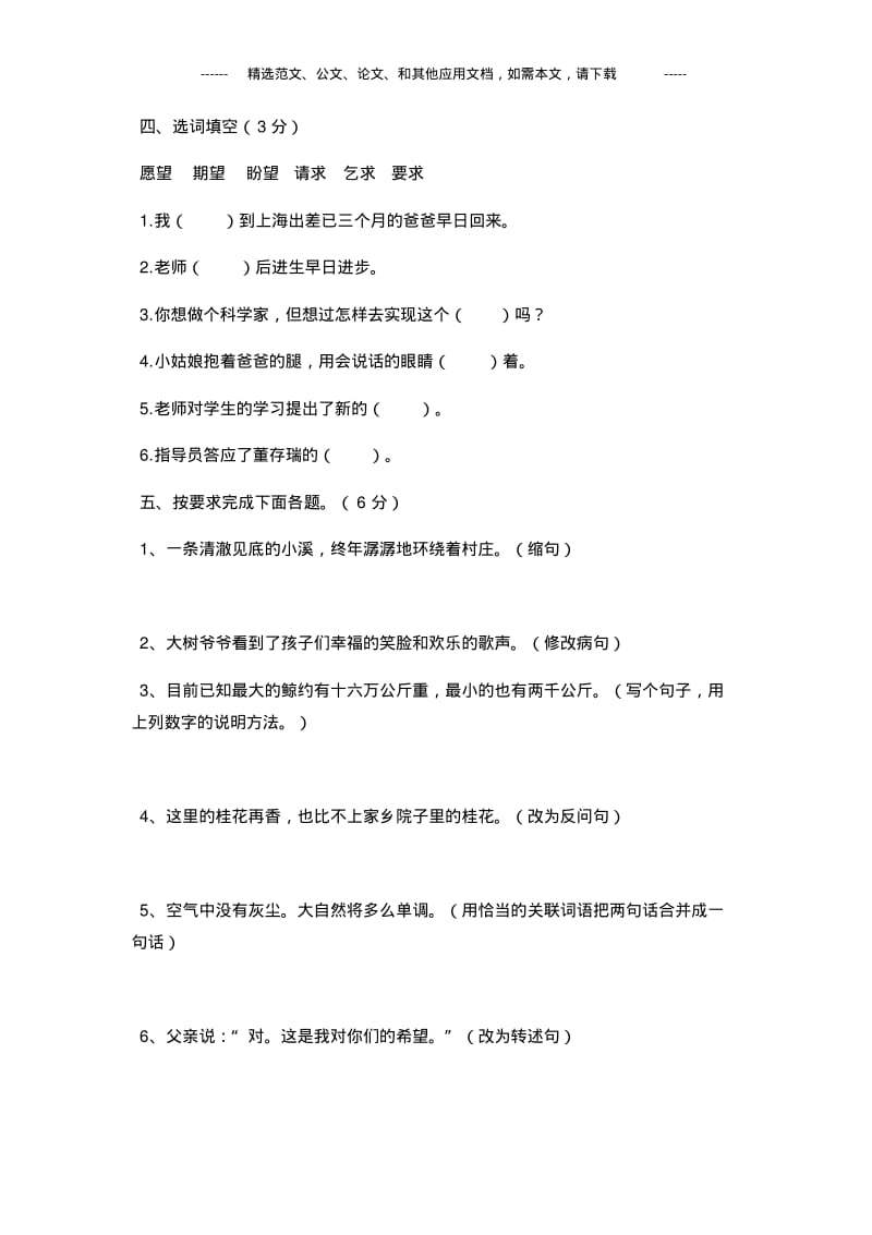 2019小学五年级语文上学期期中试卷及答案.pdf_第3页