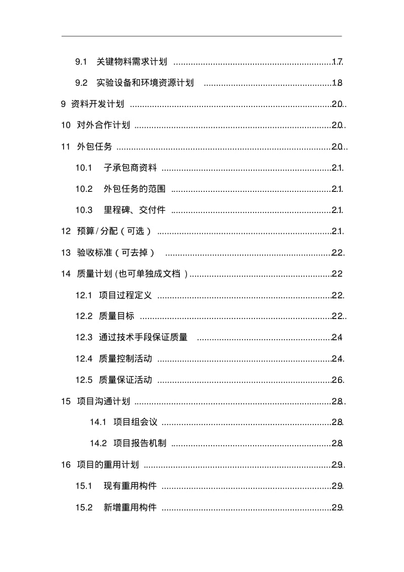 2018年华为产品开发项目研发分析报告.pdf_第3页