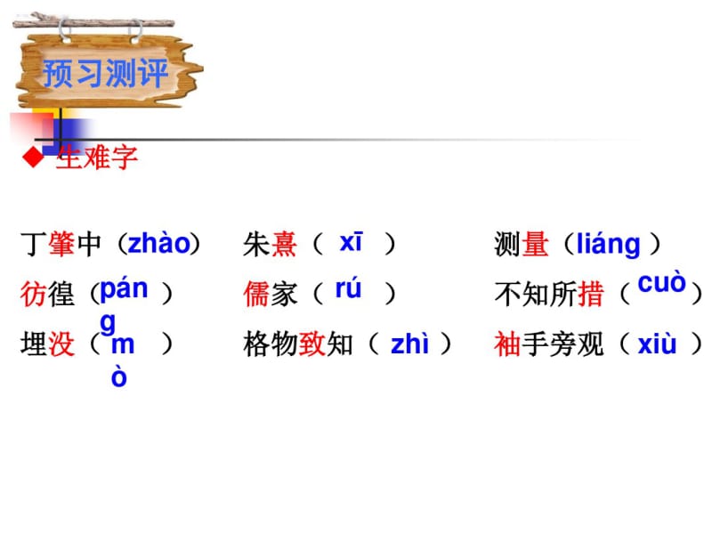 [最新]14应有格物致知精神ppt课件.pdf_第2页