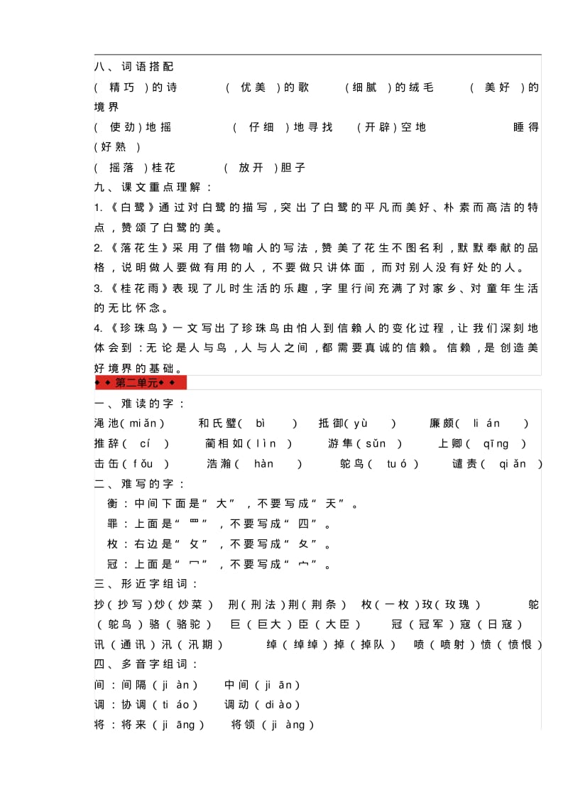 2019小学五年级语文上册全册知识点总结.pdf_第3页