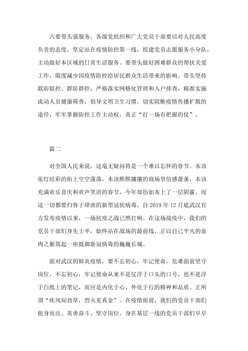 党员干部对新型肺炎防控心得体会三篇.docx_第3页