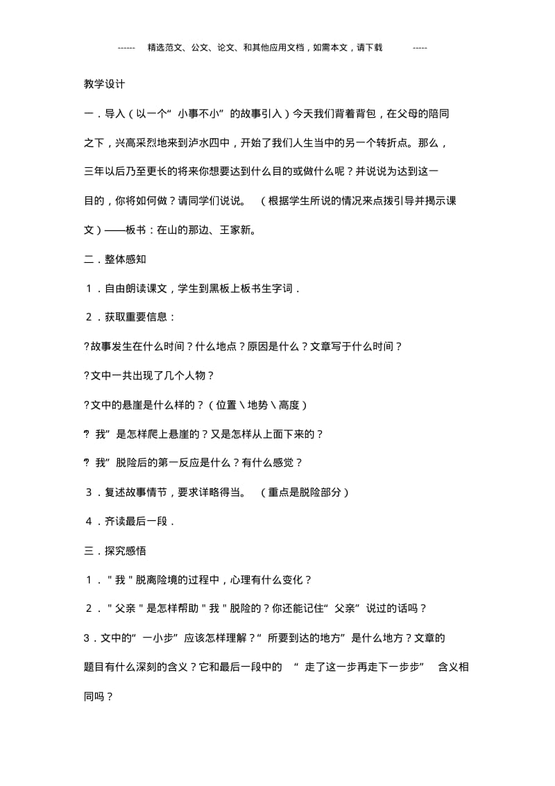 2020年中考语文必考知识点总结.pdf_第2页