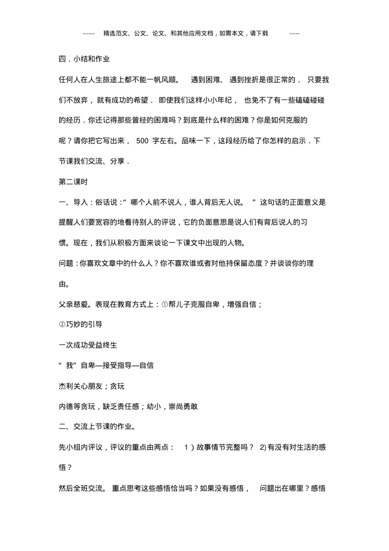 2020年中考语文必考知识点总结.pdf_第3页