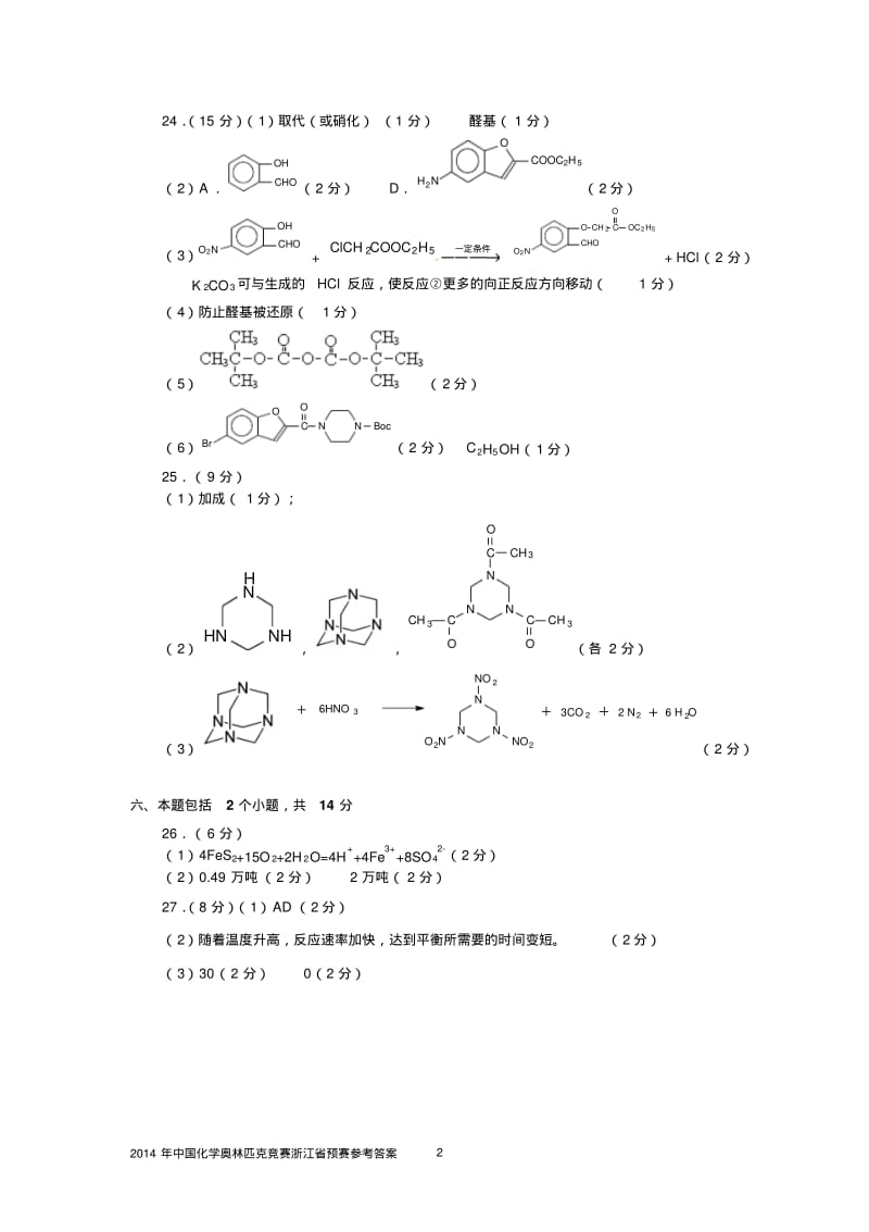 2014年浙江省高中学生化学竞赛预赛试题扫描版有原题有答案.pdf_第2页