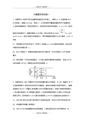 【南方凤凰台】高考物理二轮复习：计算题专项训练一.pdf