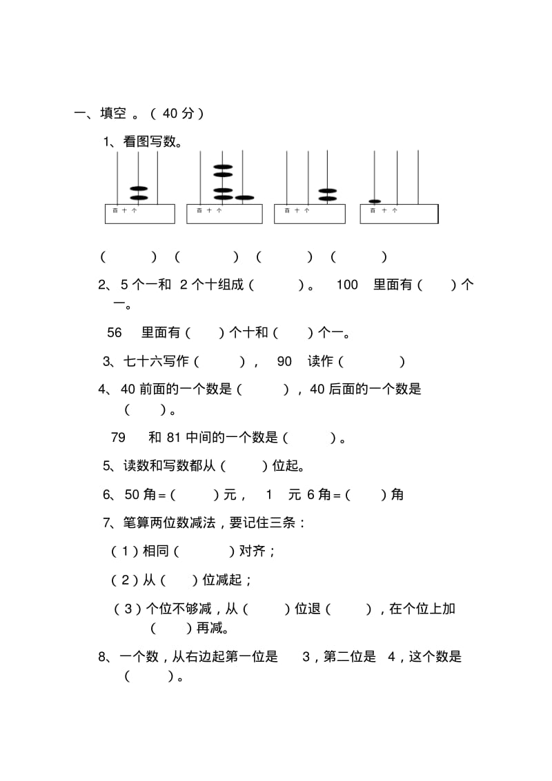 2019年一年级数学下册期末考试题及答案.pdf_第2页