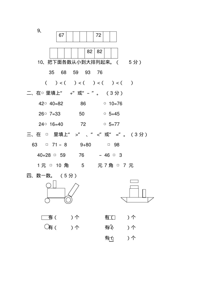 2019年一年级数学下册期末考试题及答案.pdf_第3页