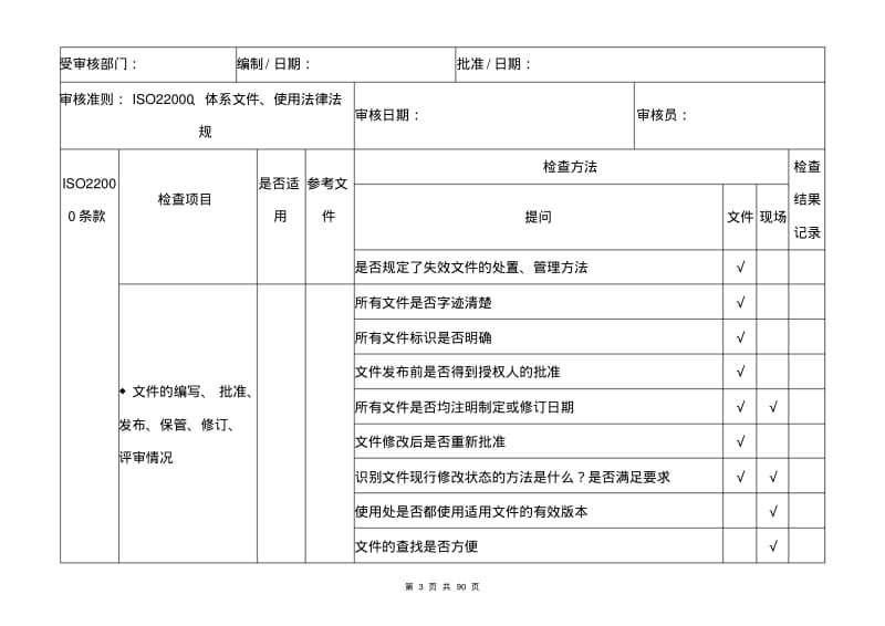 2018新版ISO22000内审检查表.pdf_第3页