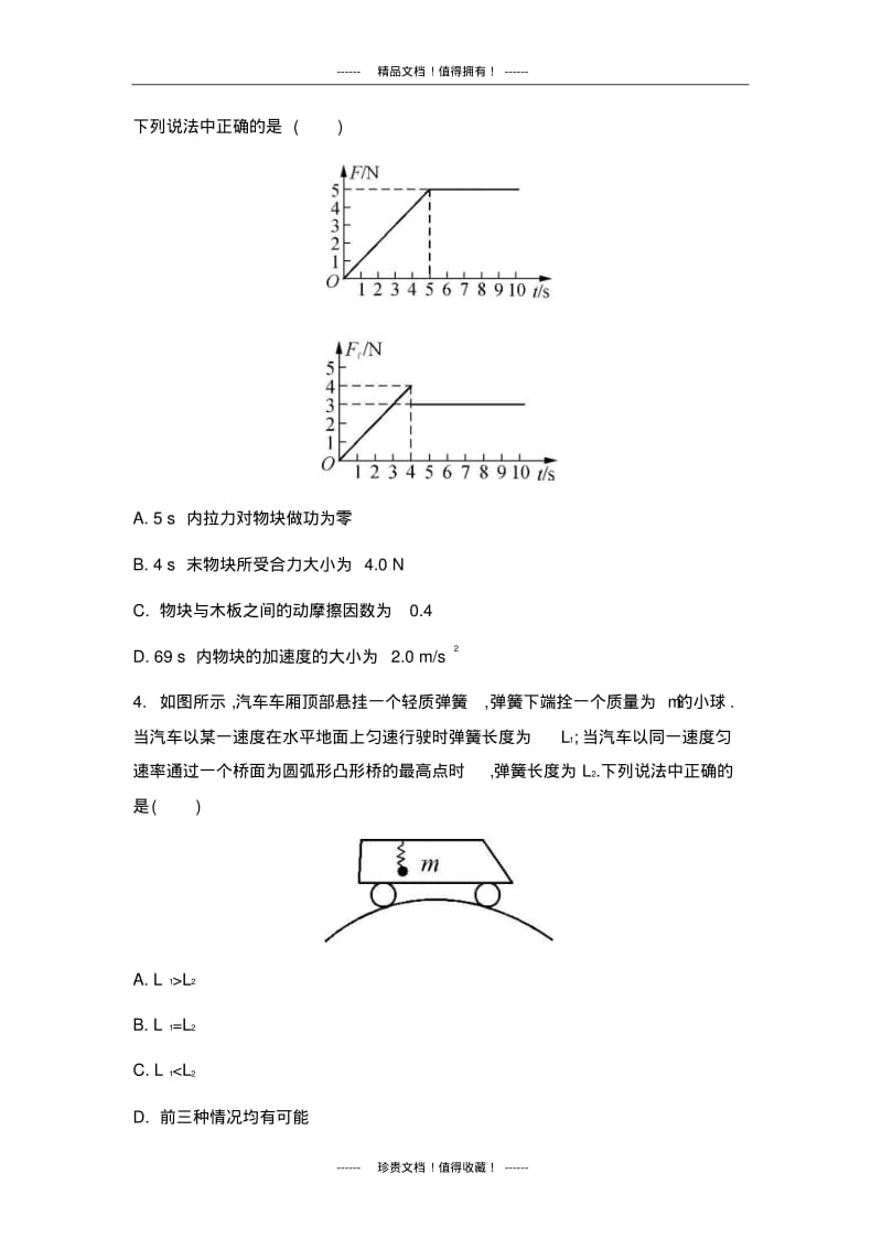 【南方凤凰台】高考物理二轮复习：力学选择题专项训练二.pdf_第2页