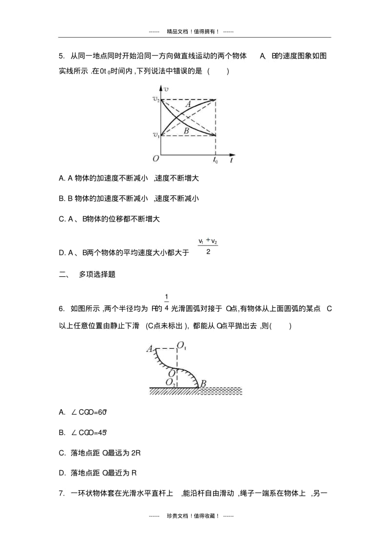 【南方凤凰台】高考物理二轮复习：力学选择题专项训练二.pdf_第3页