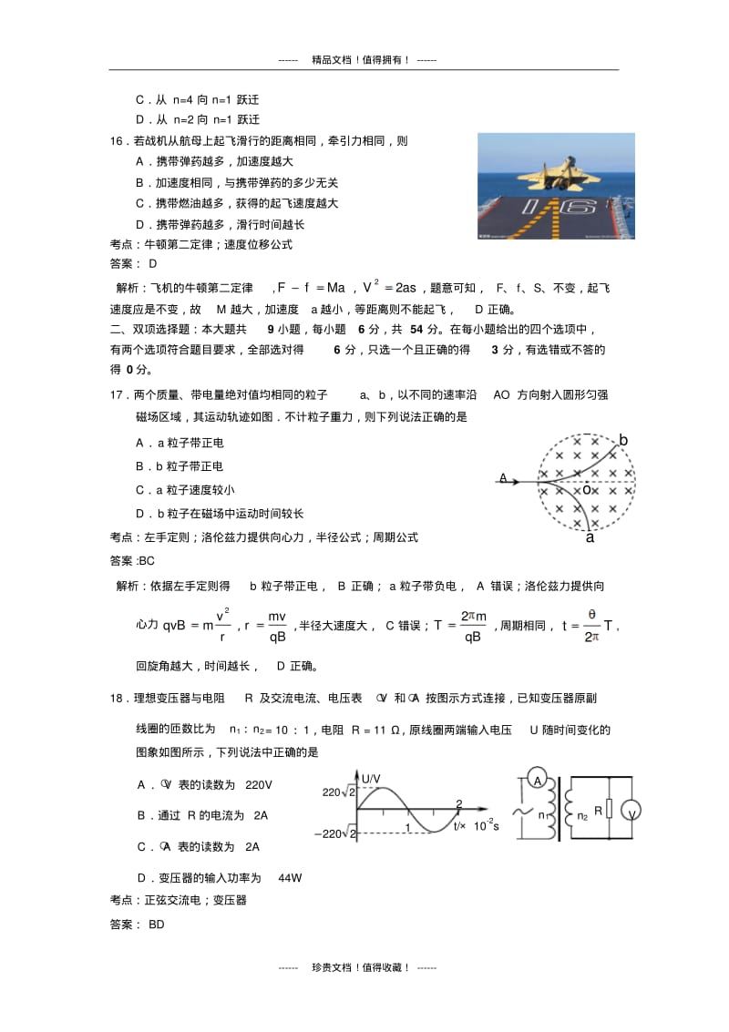 【名师精品解析】【2013佛山二模】广东省佛山市2013届高三普通高考教学质量检测(二)物理试题版含解.pdf_第2页