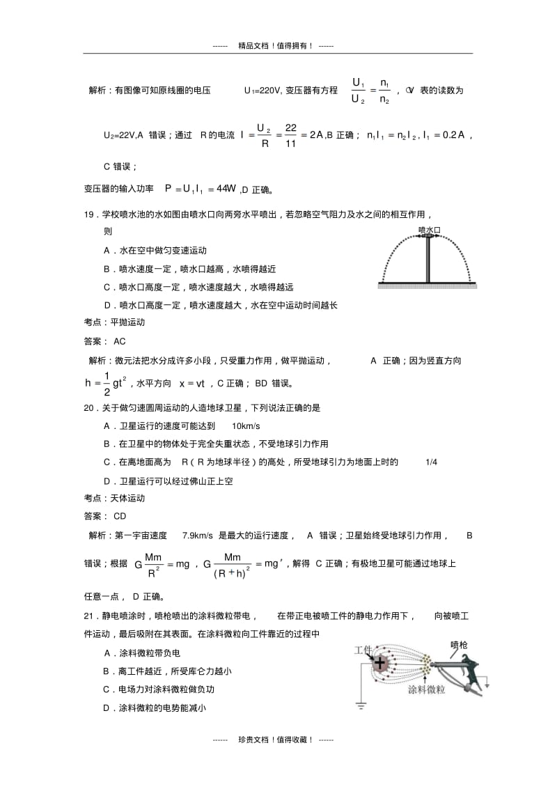 【名师精品解析】【2013佛山二模】广东省佛山市2013届高三普通高考教学质量检测(二)物理试题版含解.pdf_第3页