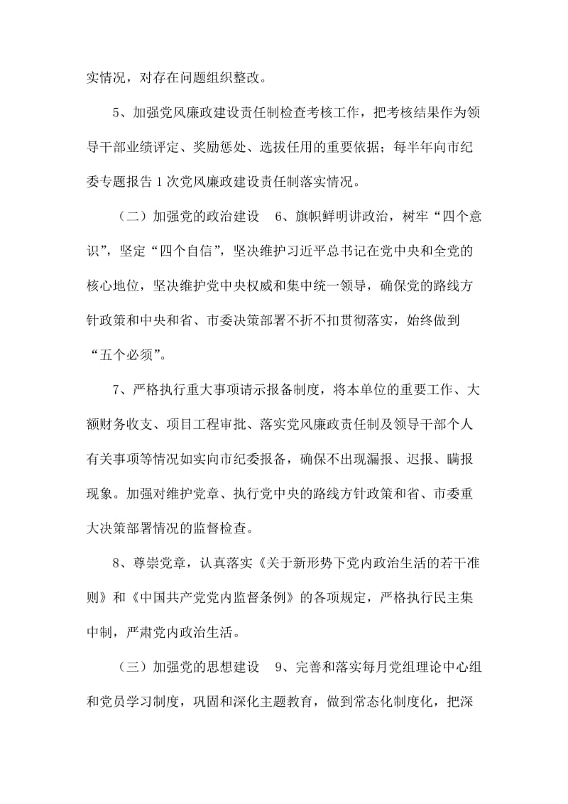 2020年全面从严治党主体责任清单.docx_第2页