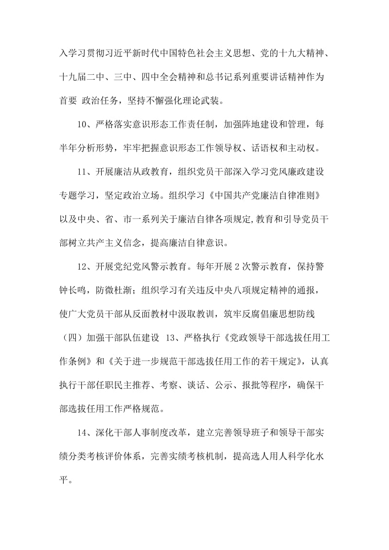 2020年全面从严治党主体责任清单.docx_第3页