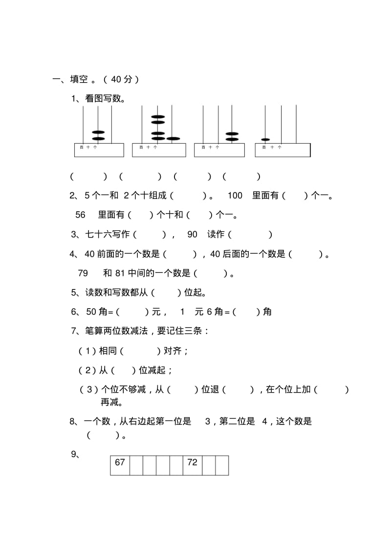 2019一年级数学下册期末考试题及答案.pdf_第2页