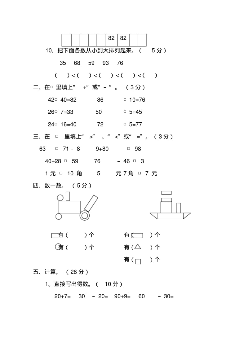 2019一年级数学下册期末考试题及答案.pdf_第3页