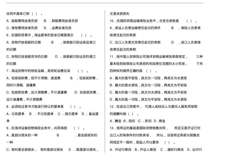 2019最新《国际贸易实务》期末试题及答案.pdf_第2页