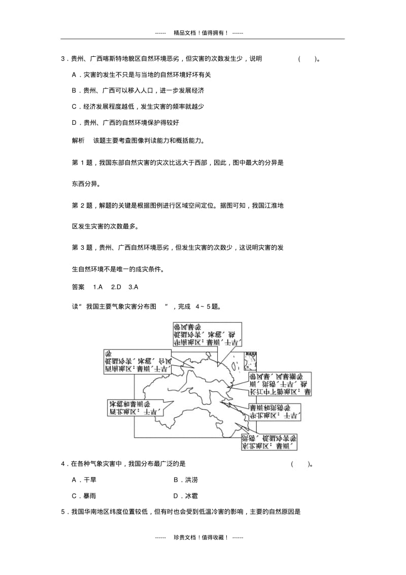 【创新设计】高中地理同步训练：3.1自然灾害损失的地域差异活页规范训练(湘教选修5).pdf_第2页