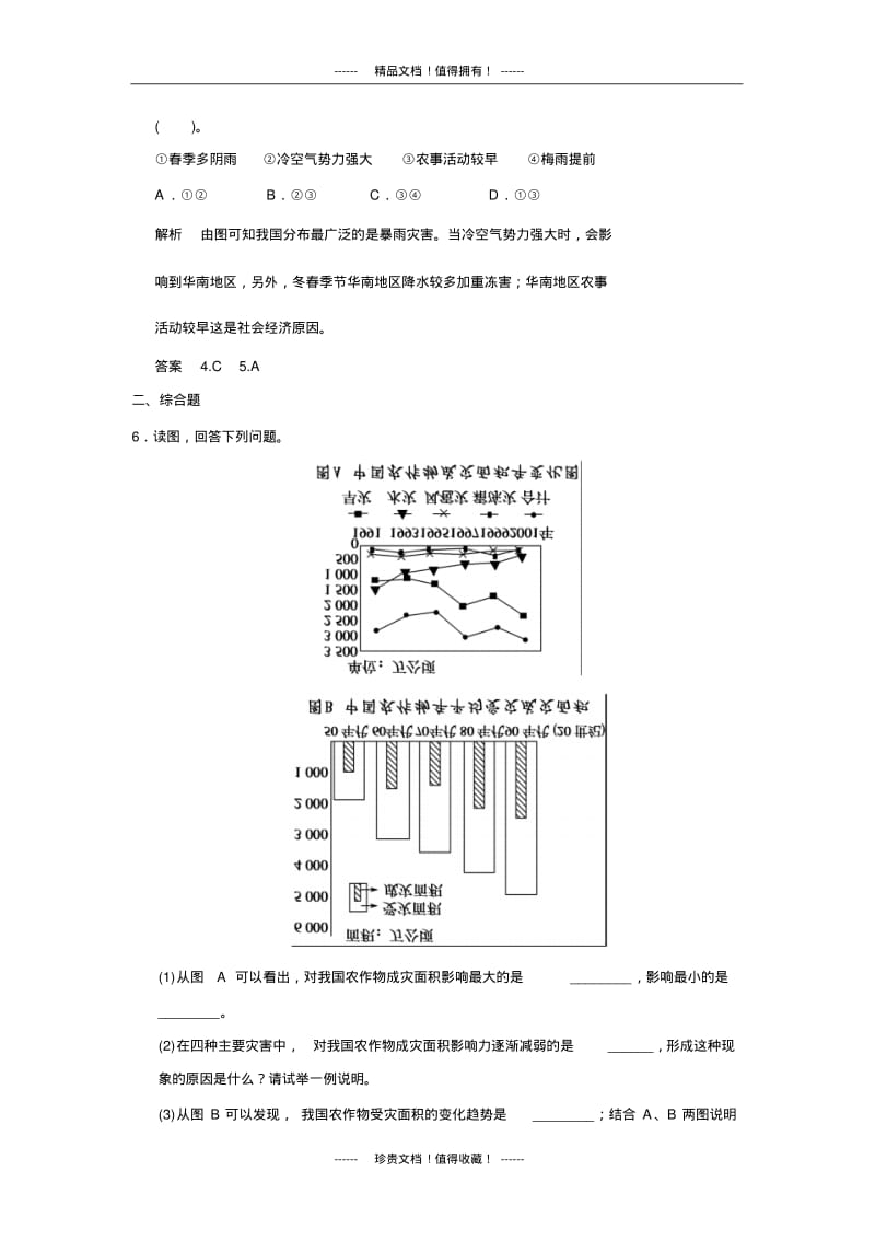 【创新设计】高中地理同步训练：3.1自然灾害损失的地域差异活页规范训练(湘教选修5).pdf_第3页