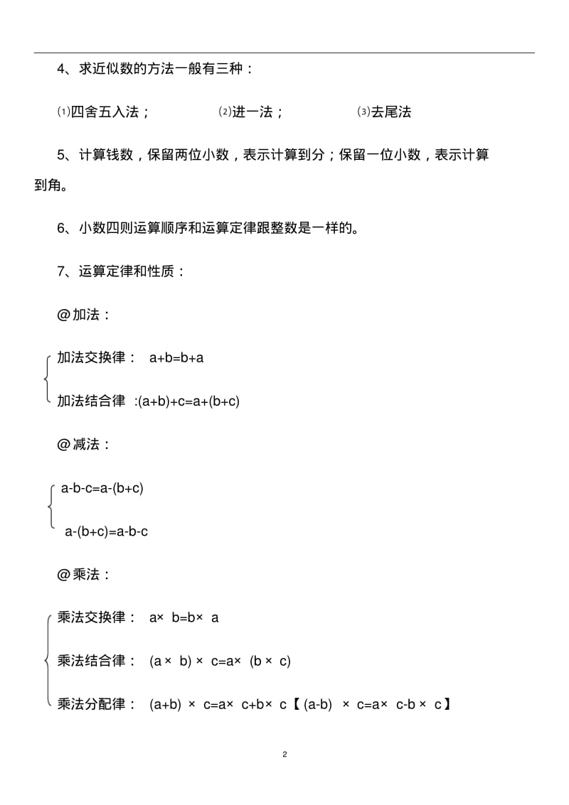 2019最新部编人教版小学五年级数学上册全册知识点总结.pdf_第2页