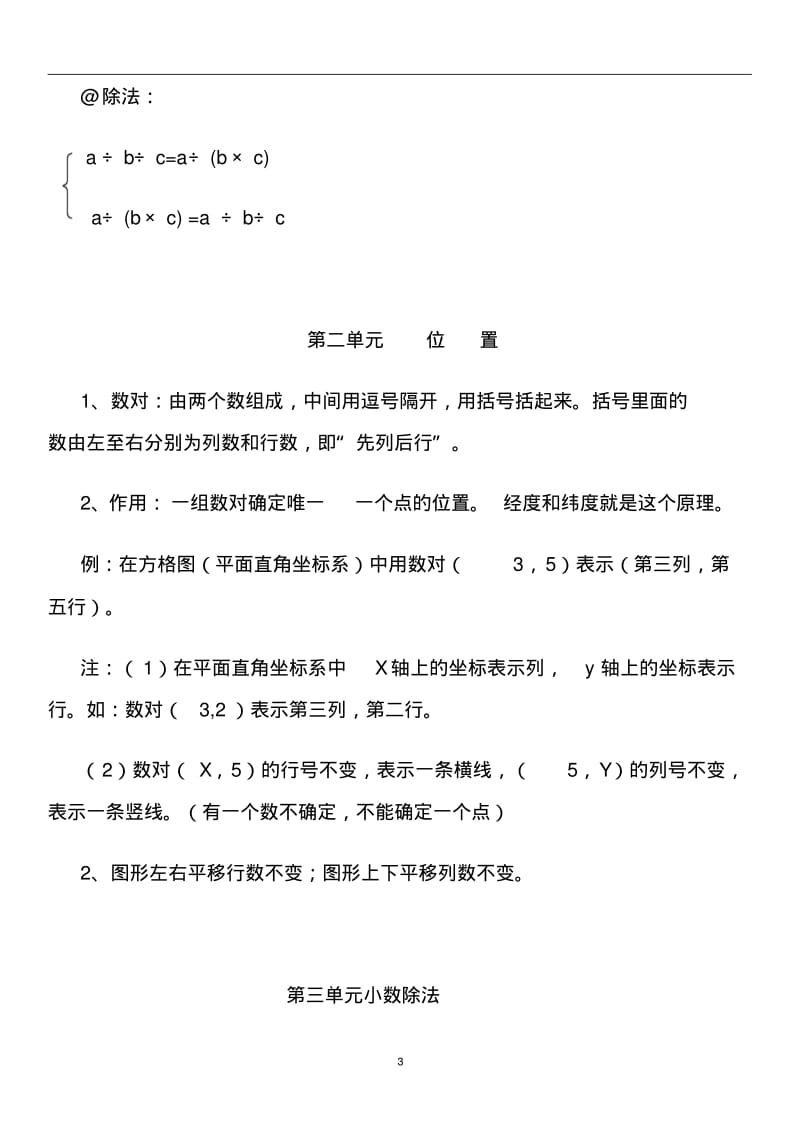 2019最新部编人教版小学五年级数学上册全册知识点总结.pdf_第3页