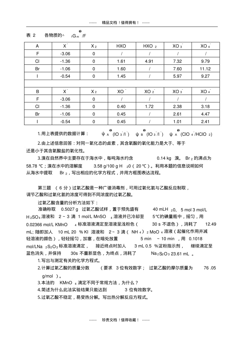 2004年全国高中学生化学竞赛决赛(冬令营)理论试题及答案.pdf_第2页