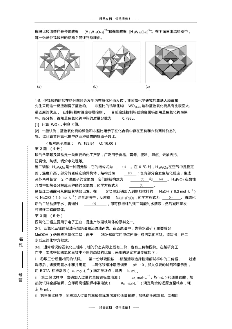 2006年全国高中学生化学竞赛暨(冬令营)理论试题与实验试题及参考答案.pdf_第2页