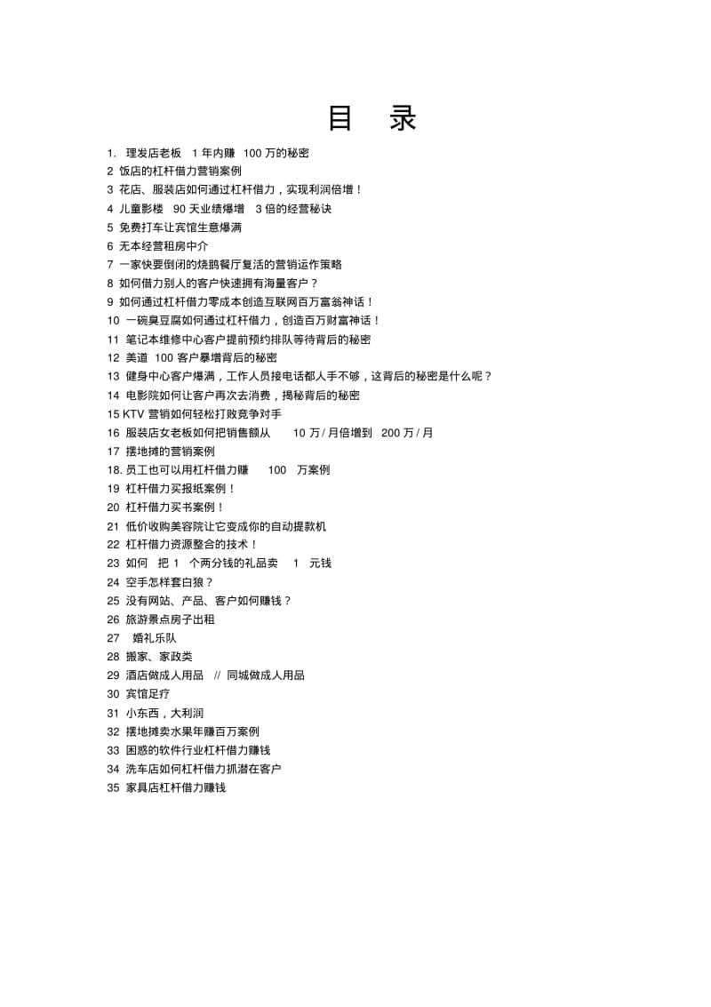 35个市场营销成功案例分析.pdf_第2页