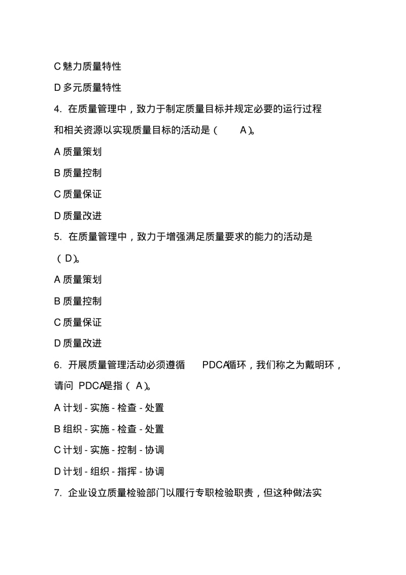 2019年全国企业员工全面质量管理知识竞赛必考题及答案.pdf_第3页