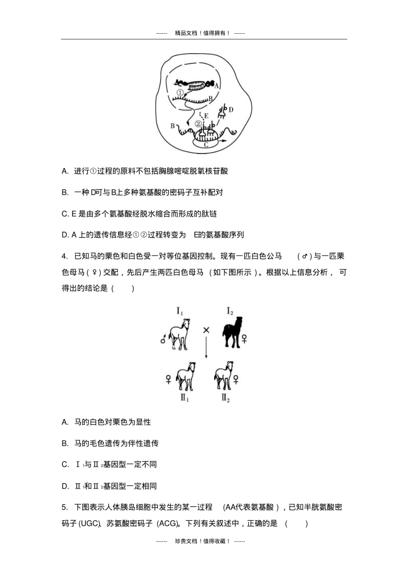 【南方凤凰台】高考生物二轮复习：选择题专项训练生物的遗传.pdf_第2页