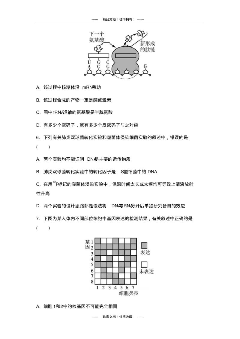 【南方凤凰台】高考生物二轮复习：选择题专项训练生物的遗传.pdf_第3页