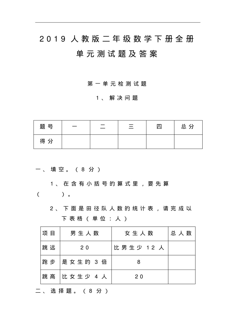 2019人教版二年级数学下册全册单元测试题及答案.pdf_第1页