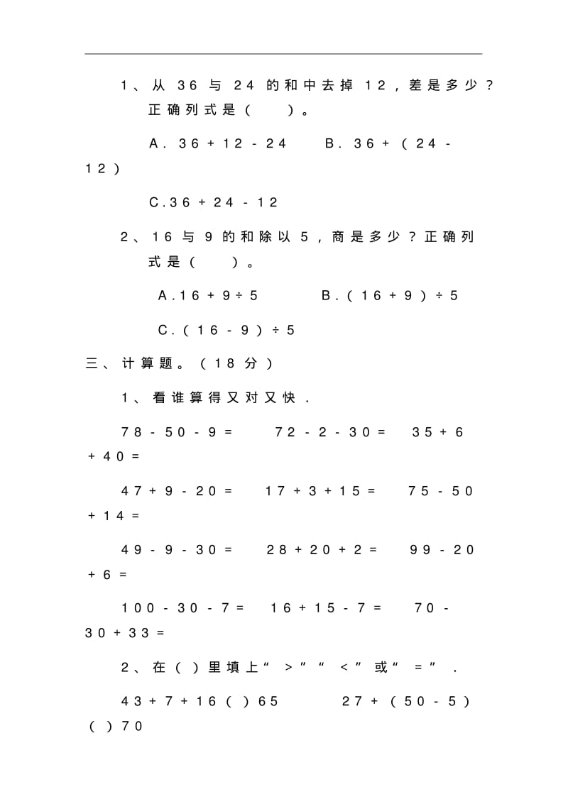 2019人教版二年级数学下册全册单元测试题及答案.pdf_第2页