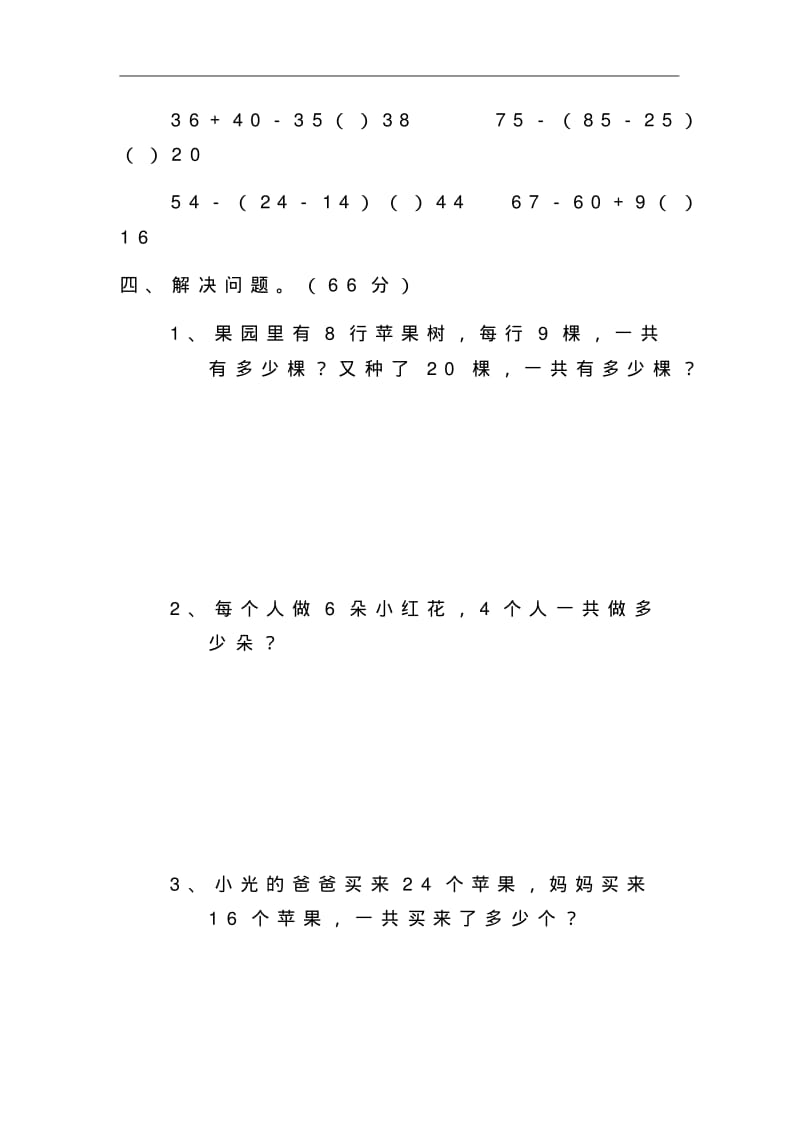 2019人教版二年级数学下册全册单元测试题及答案.pdf_第3页