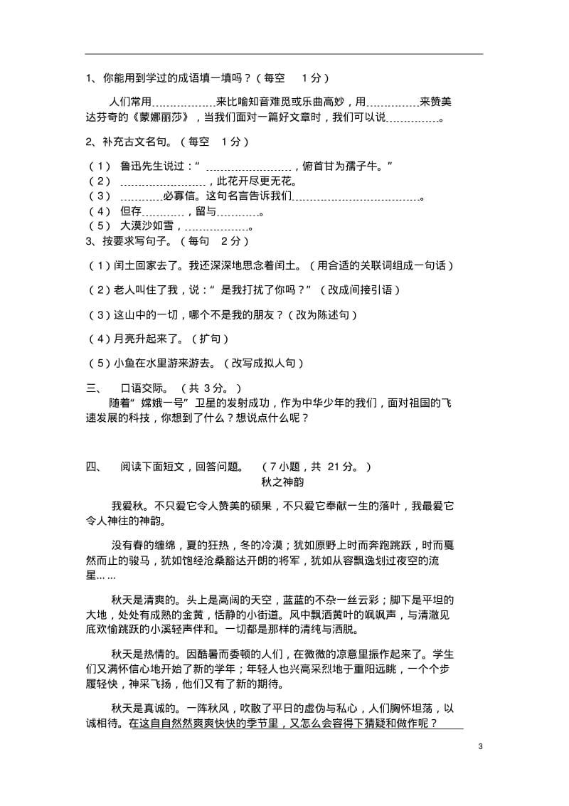 2019小学六年级语文上册期末测试卷及答案.pdf_第3页