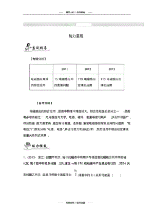 【南方凤凰台】高考物理二轮提优导学案：专题十一电磁感应规律的综合应用.pdf