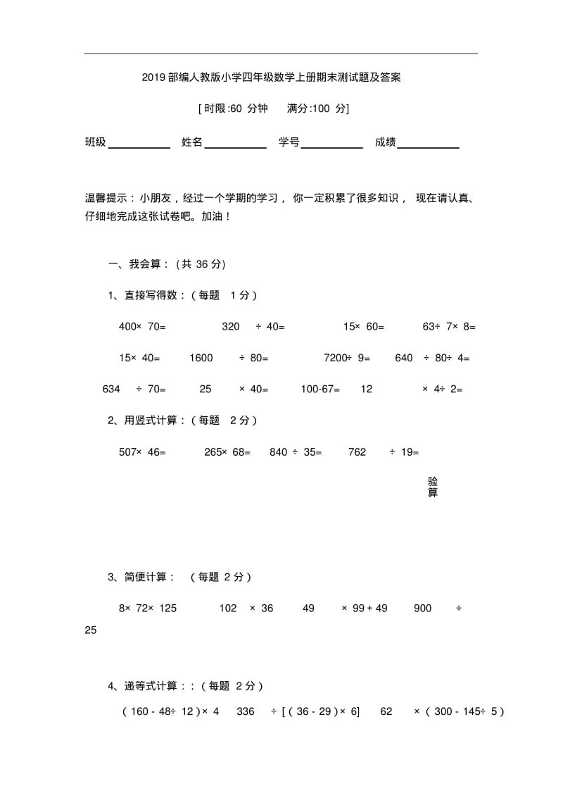 2019部编人教版小学四年级数学上册期末测试题及答案.pdf_第1页