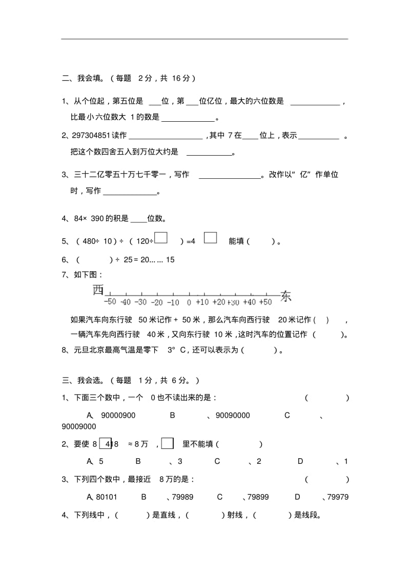 2019部编人教版小学四年级数学上册期末测试题及答案.pdf_第2页