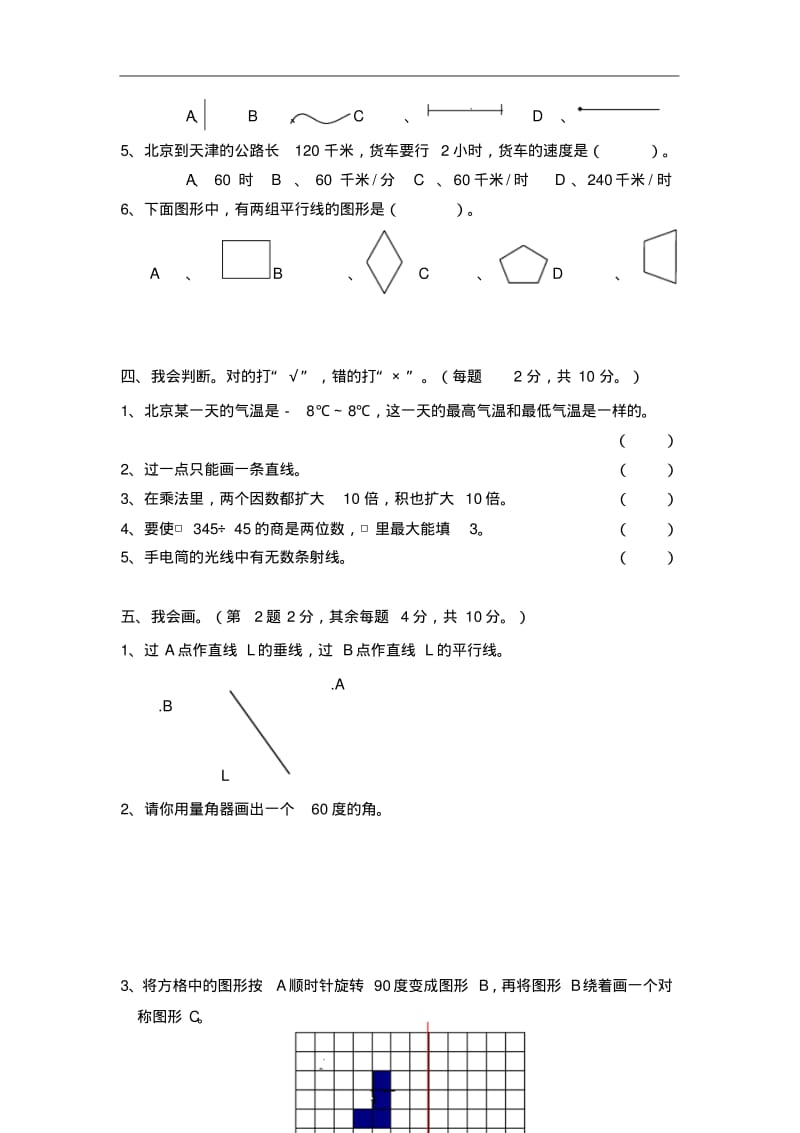 2019部编人教版小学四年级数学上册期末测试题及答案.pdf_第3页