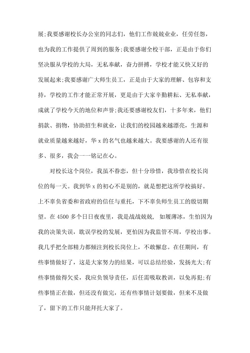 校长离职发言.docx_第2页