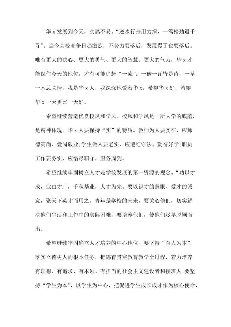 校长离职发言.docx_第3页