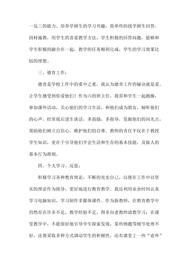 新教师年度工作总结3篇.docx_第2页