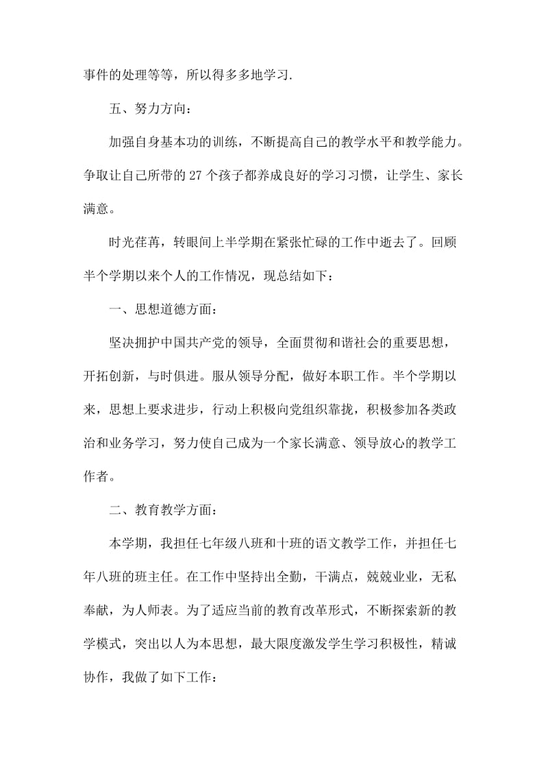 新教师年度工作总结3篇.docx_第3页