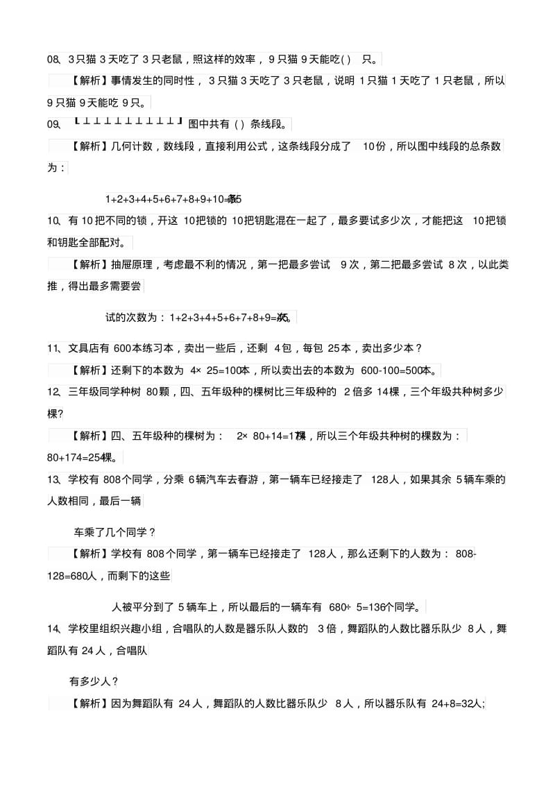 2018年小学三年级奥数真题及答案.pdf_第3页