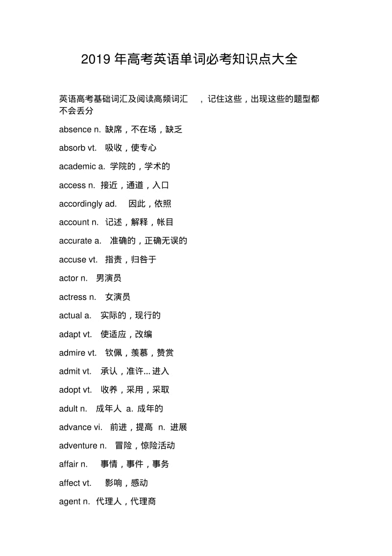 2019年高考英语单词必考知识点大全.pdf_第1页