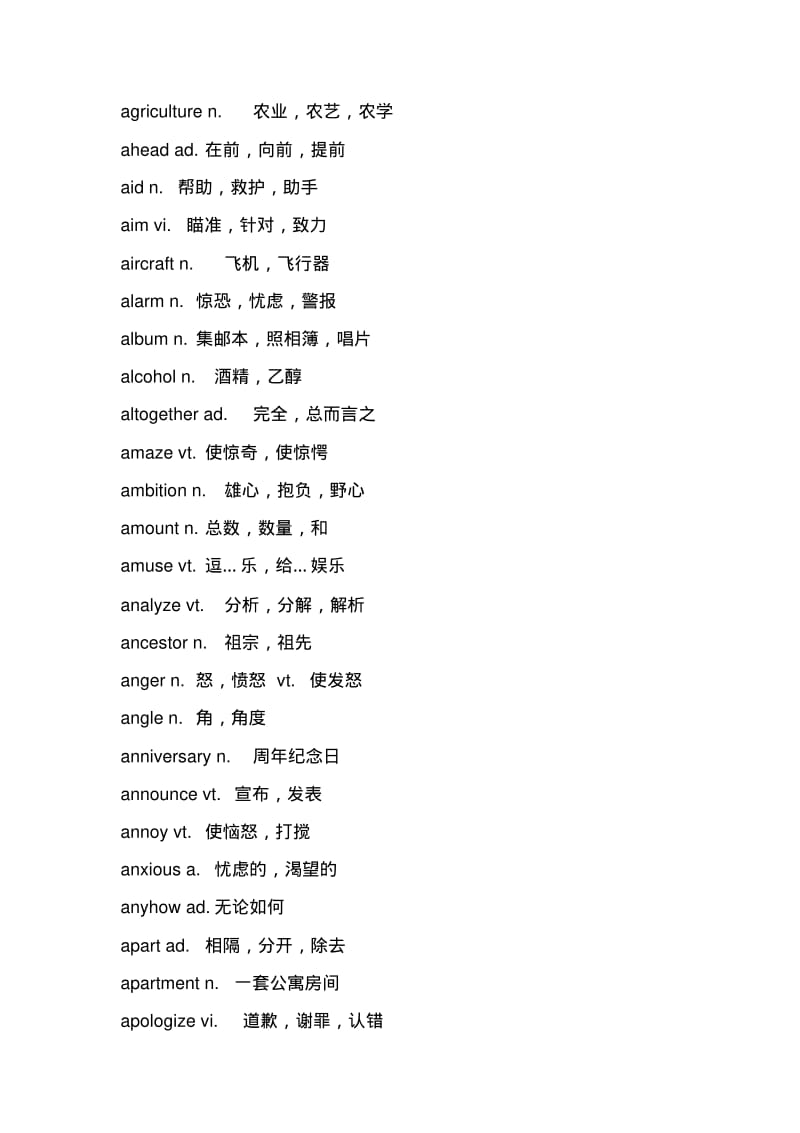 2019年高考英语单词必考知识点大全.pdf_第2页