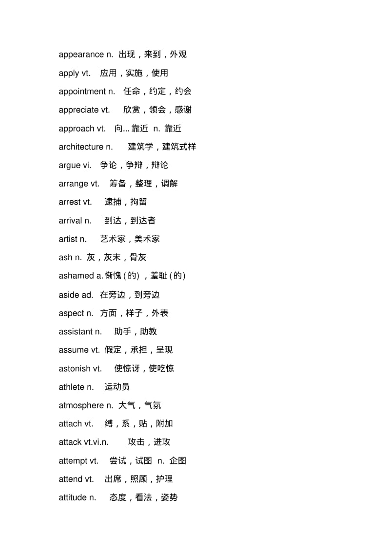 2019年高考英语单词必考知识点大全.pdf_第3页