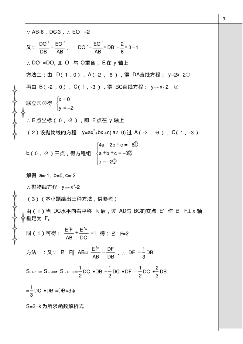 2019全国各地中考数学考试真题(含答案).pdf_第3页
